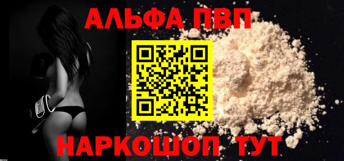 Alpha-PVP мука  А ПВП VHQ  Alfa_PVP VHQ  как найти   Вход с VPN  Лобня 