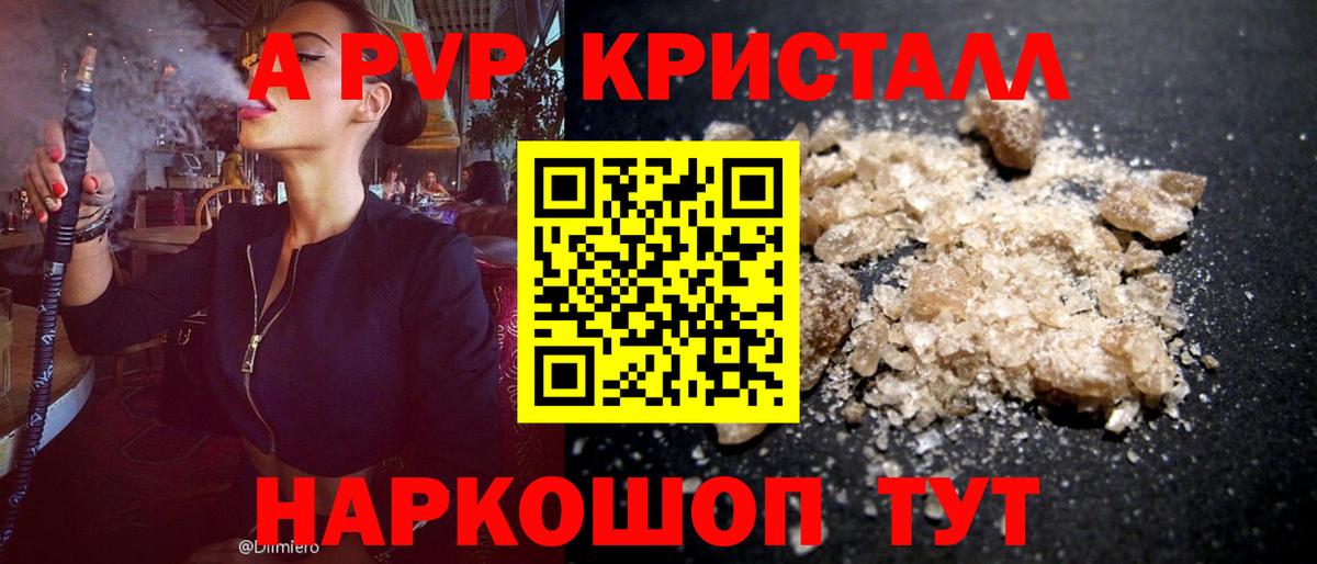 A-PVP VHQ Лобня