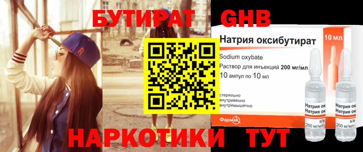 БУТИРАТ вода Лобня
