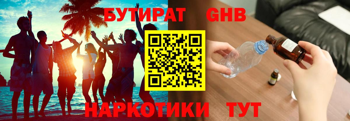 Бутират бутик  Вход с VPN  Лобня 