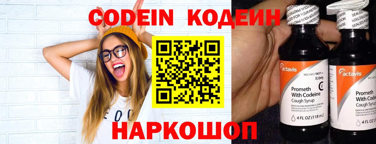Кодеиновый сироп Lean напиток Lean (лин) Лобня
