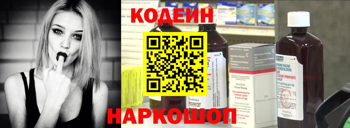 Кодеиновый сироп Lean напиток Lean (лин)  Вход с VPN  Лобня 