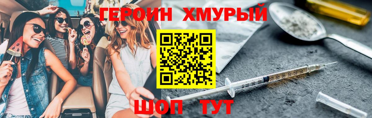 Лобня  ГЕРОИН хмурый  Вход с VPN 